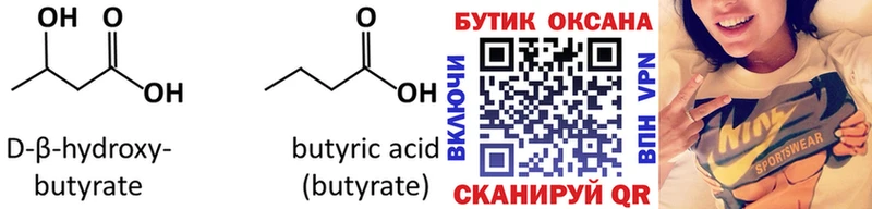 БУТИРАТ оксибутират  Нелидово 