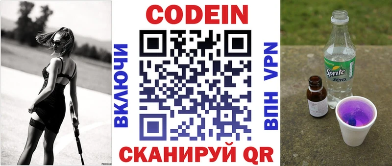 Codein напиток Lean (лин) Нелидово